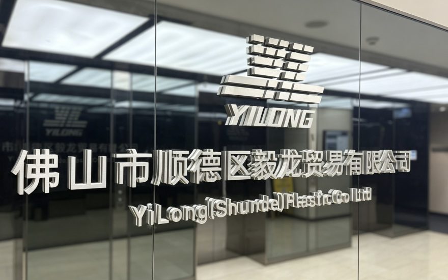 Yilong head office reception in Shunde