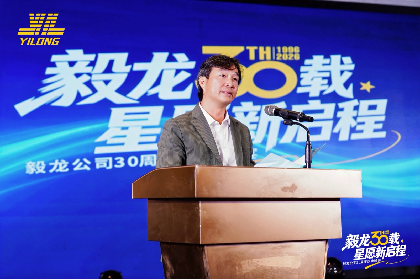 董事长在三十周年庆典上致辞